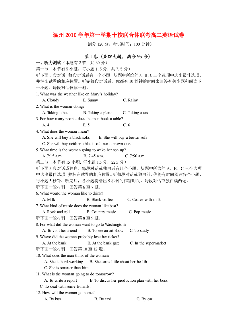 浙江省温州十校联合体10-11学年高二英语上学期期末联考