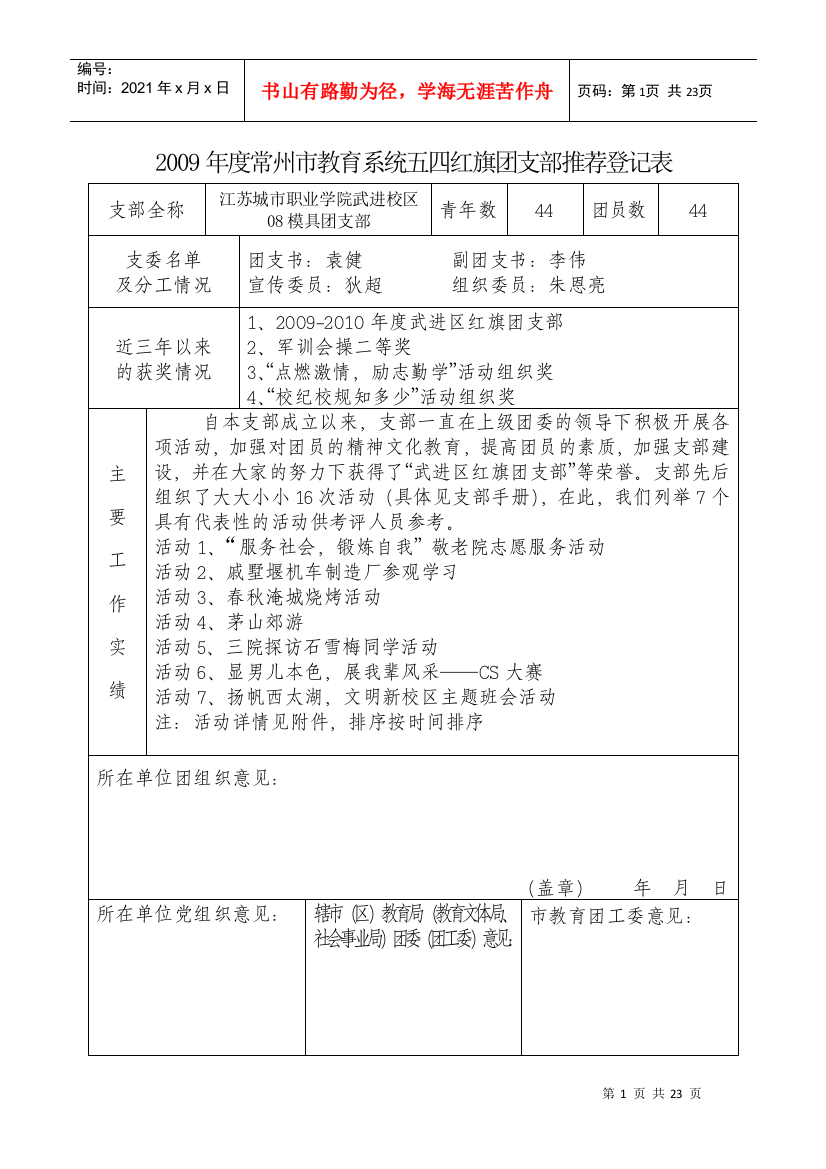 敬老院志愿服务活动策划方案