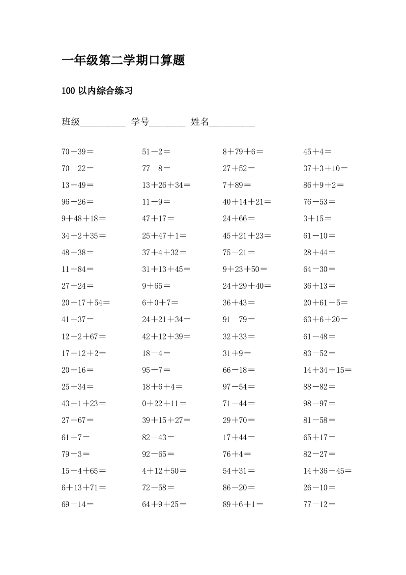 苏教版一年级下口算1000道