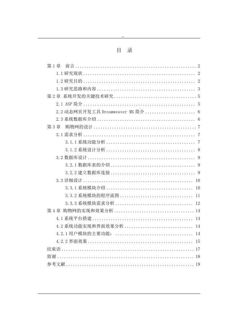 网上购物商城的设计与实现毕业汇报总结