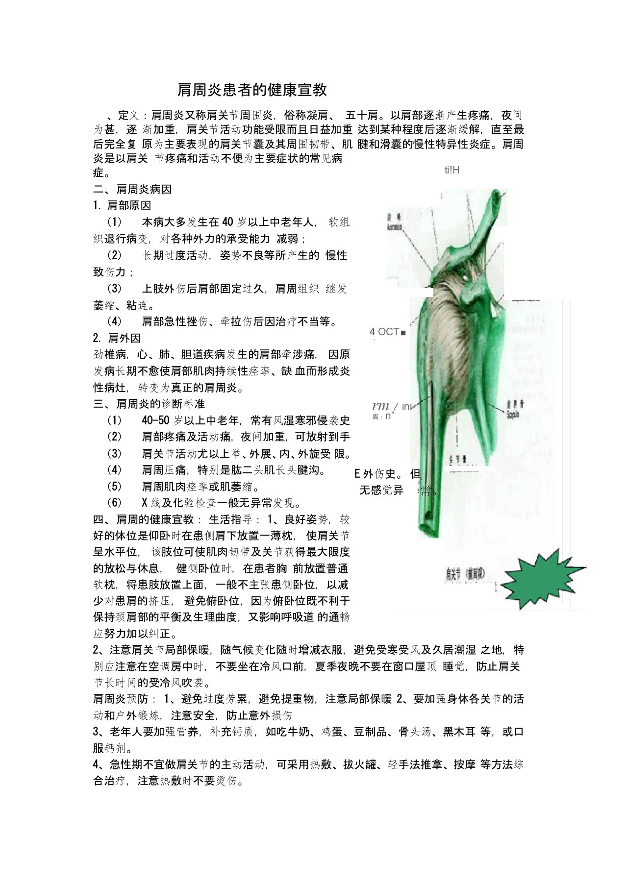 精选-肩周炎患者的健康宣教