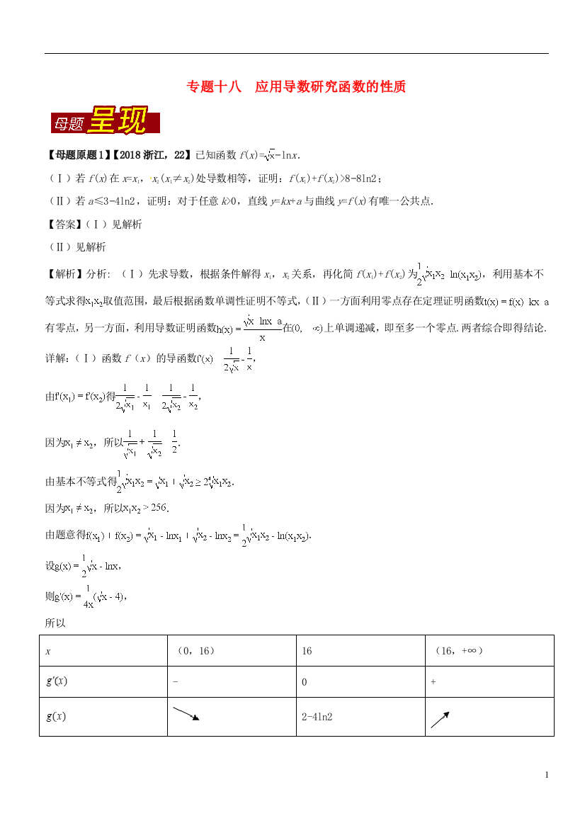 （浙江专版）高考数学