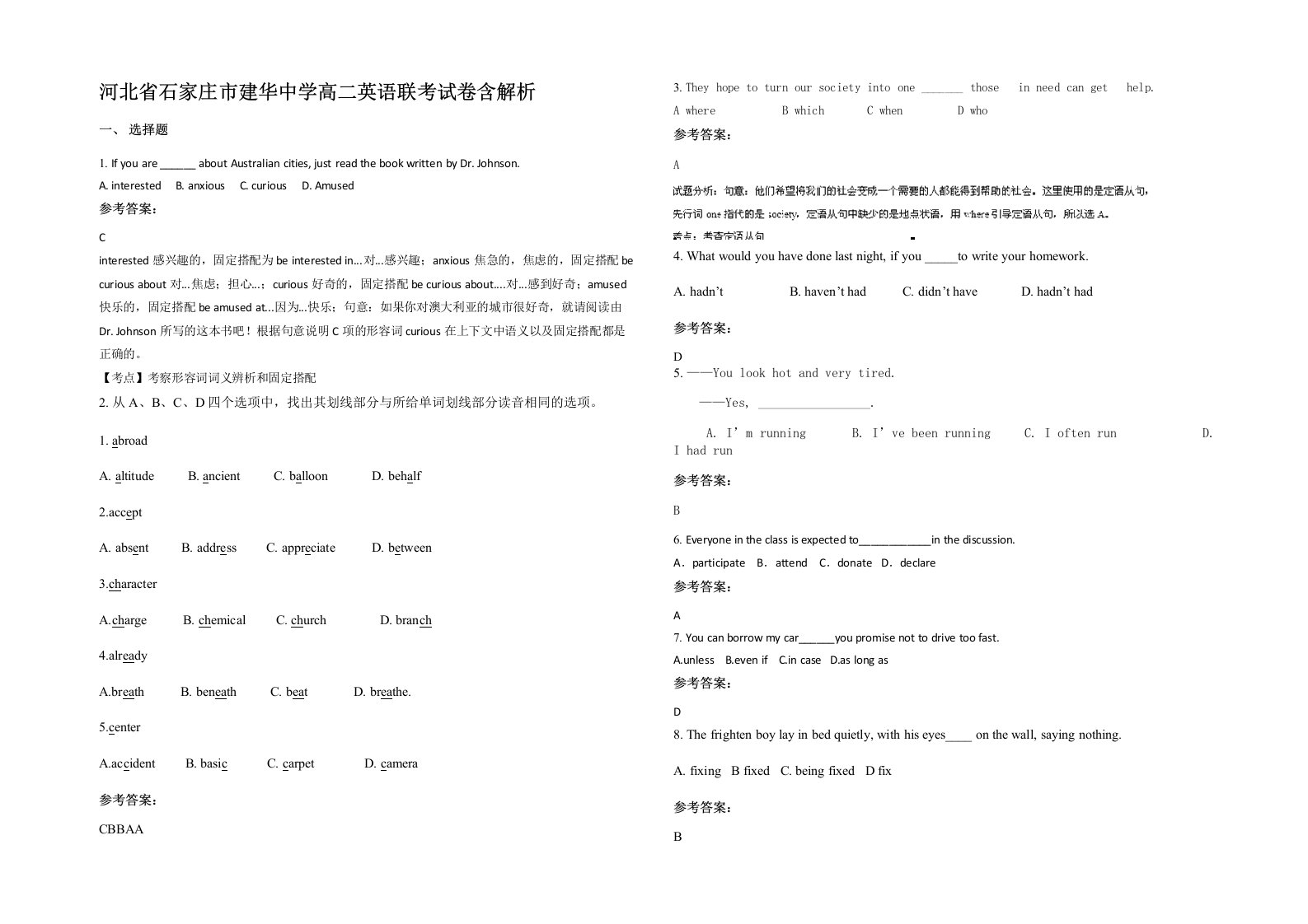 河北省石家庄市建华中学高二英语联考试卷含解析