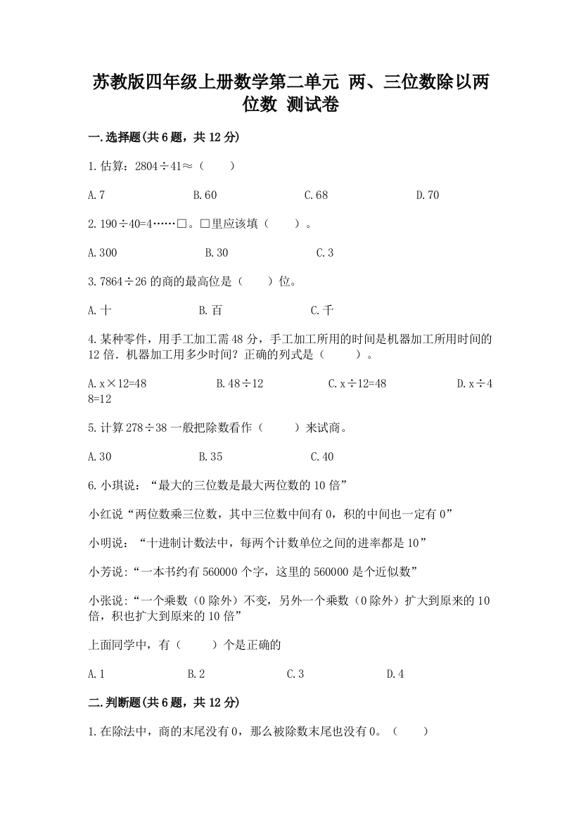 苏教版四年级上册数学第二单元