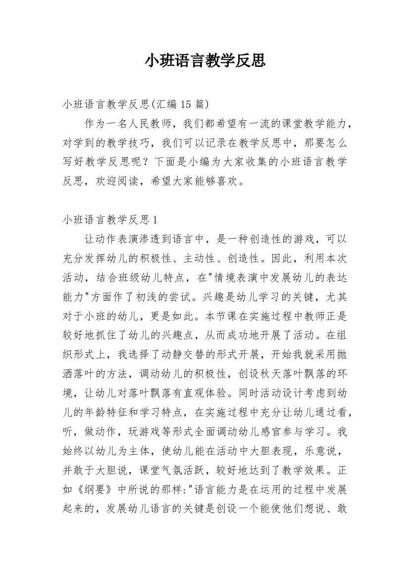 小班语言教学反思_27