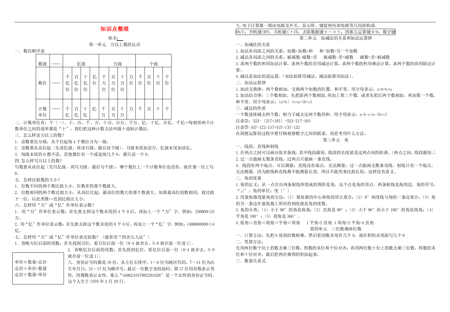 四年级数学上册知识点整理西师大版