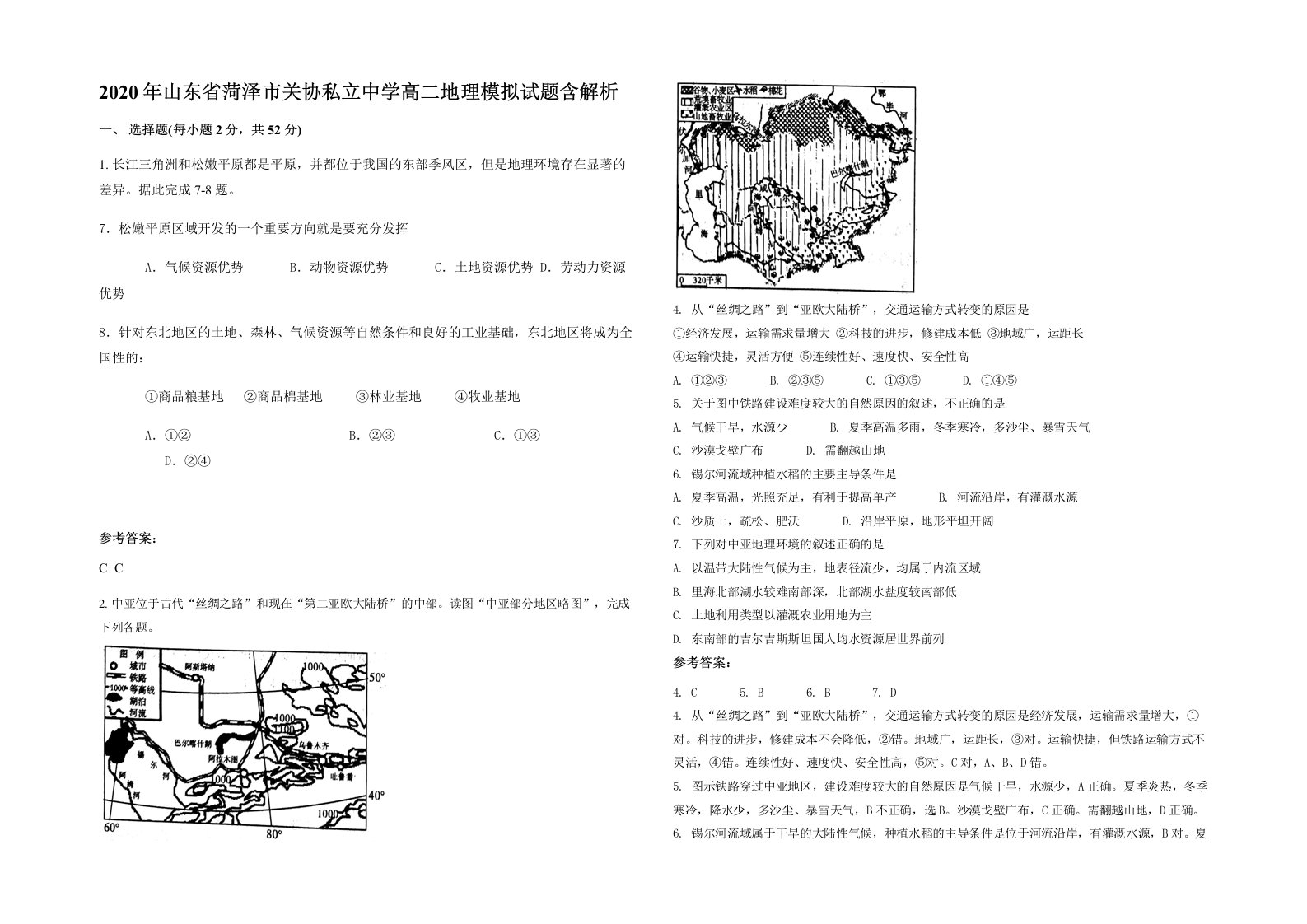 2020年山东省菏泽市关协私立中学高二地理模拟试题含解析