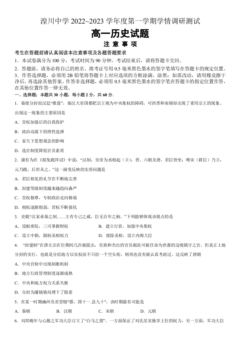 青海省西宁市湟川中学2022-2023学年高一上学期12月月考历史试题