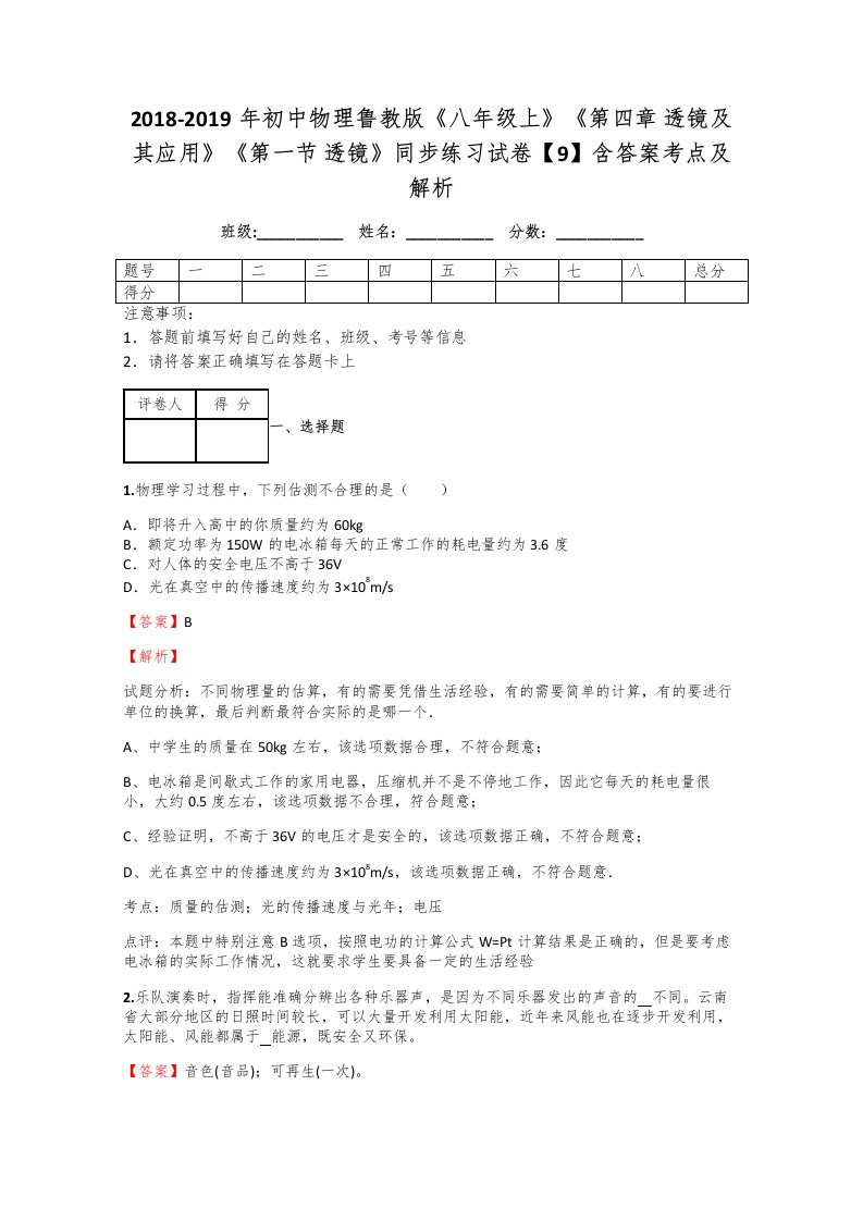 初中物理鲁教版《八年级上》《第四章