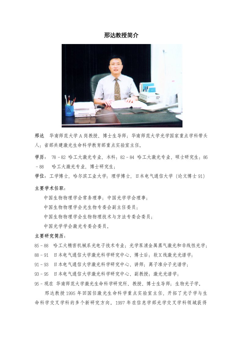 邢达教授简介-华南师范大学人事处