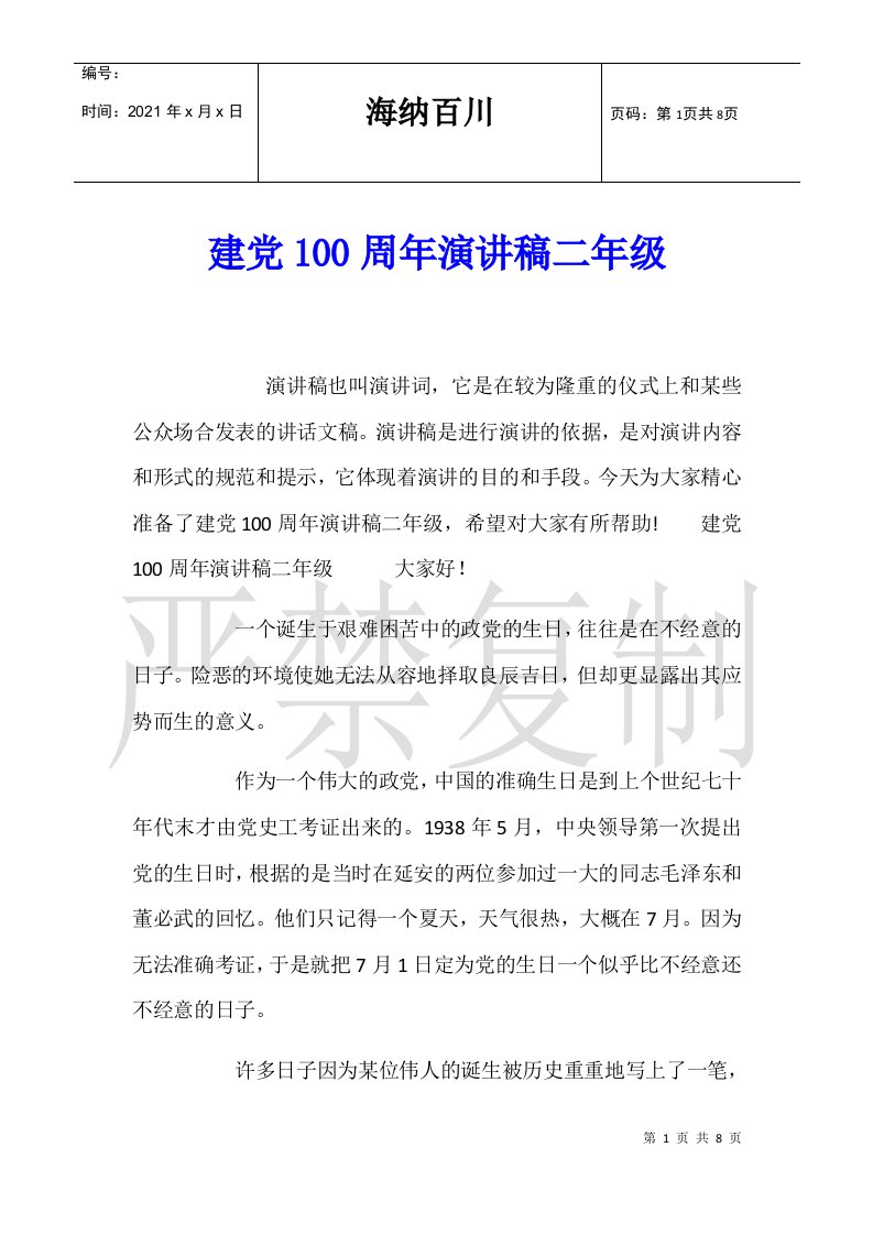 建党100周年演讲稿二年级