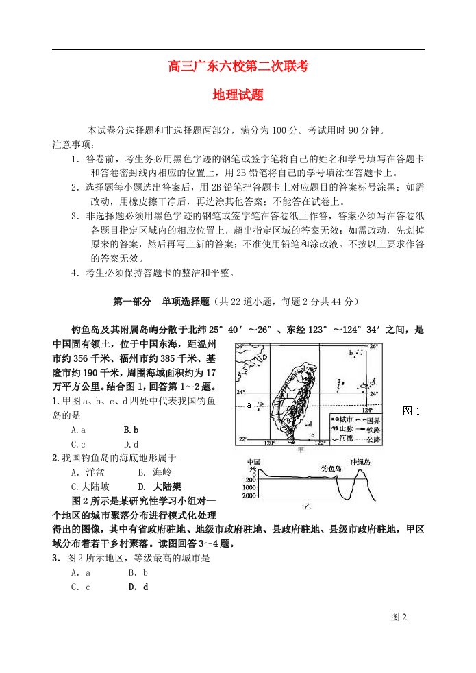 广东省珠海市高三地理第二次联考试题新人教版