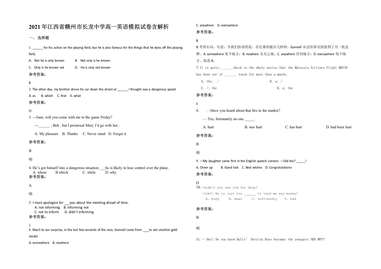 2021年江西省赣州市长龙中学高一英语模拟试卷含解析