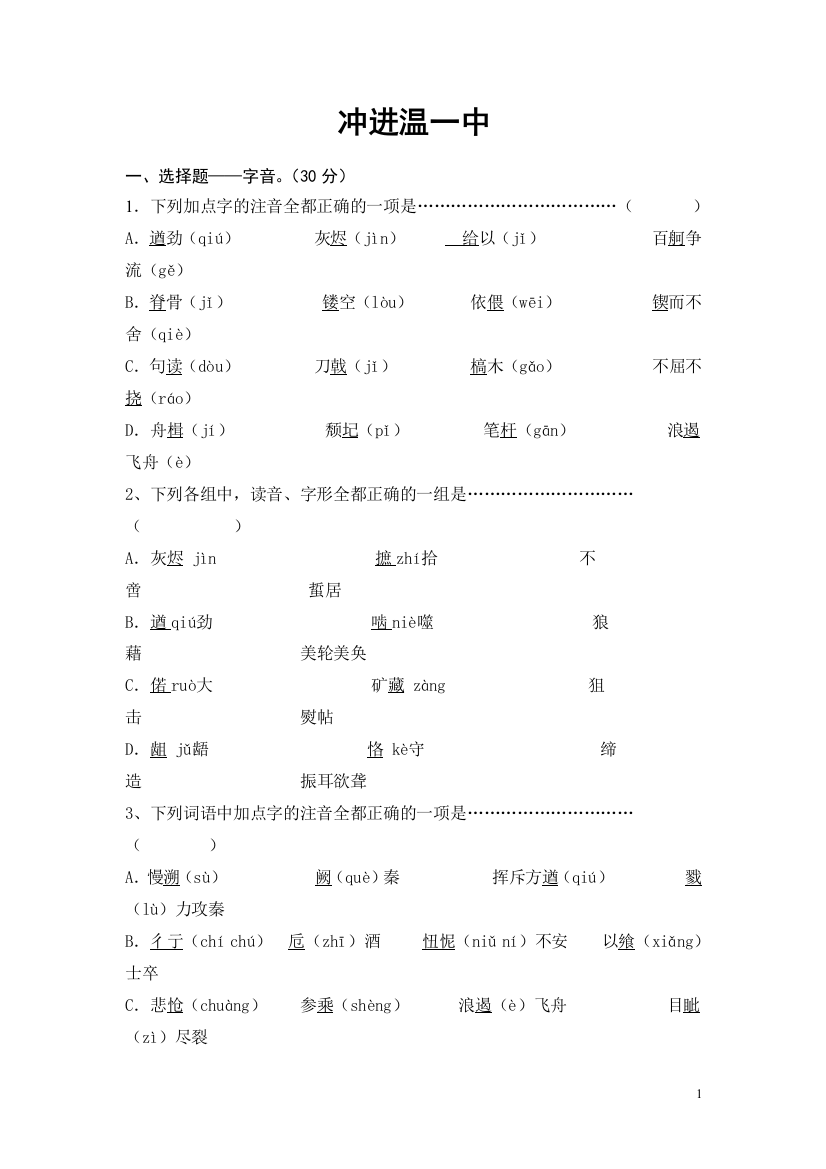 重点中学提前招生语文试卷