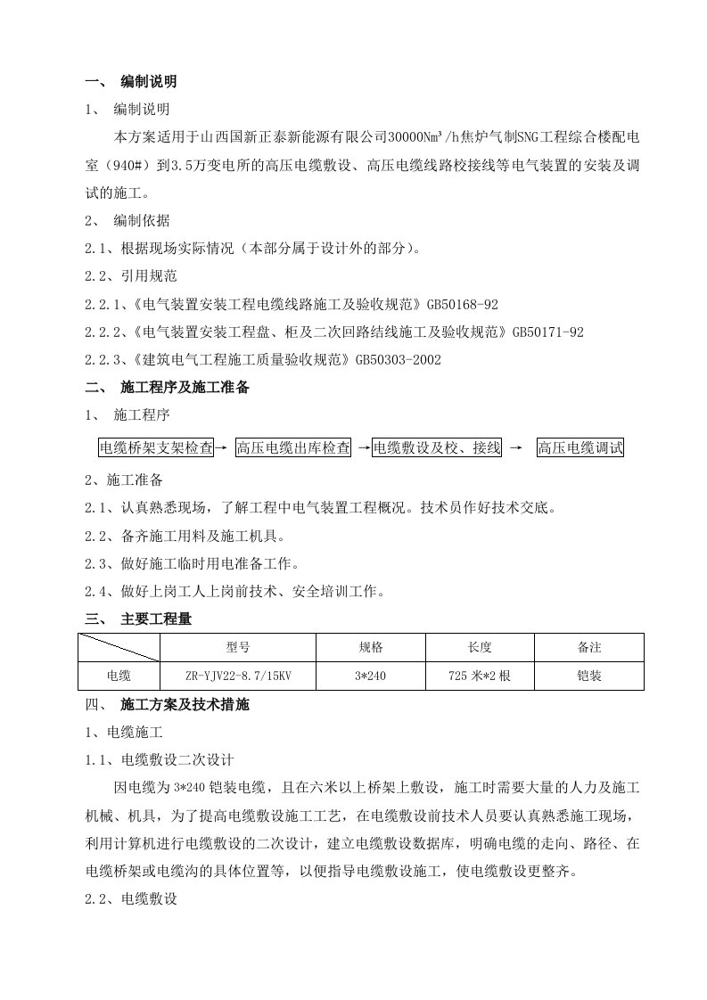 焦炉气制SNG工程电缆敷设方案