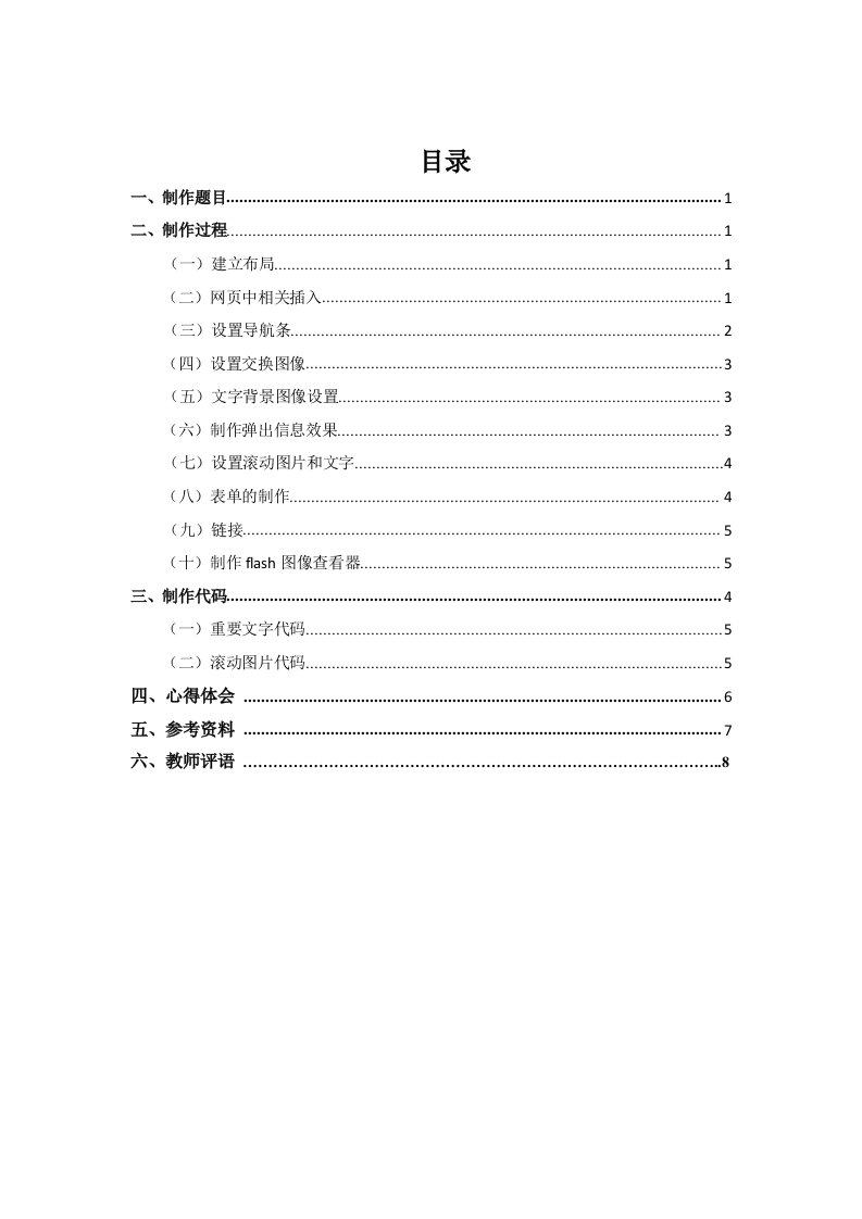 静态网页制作报告