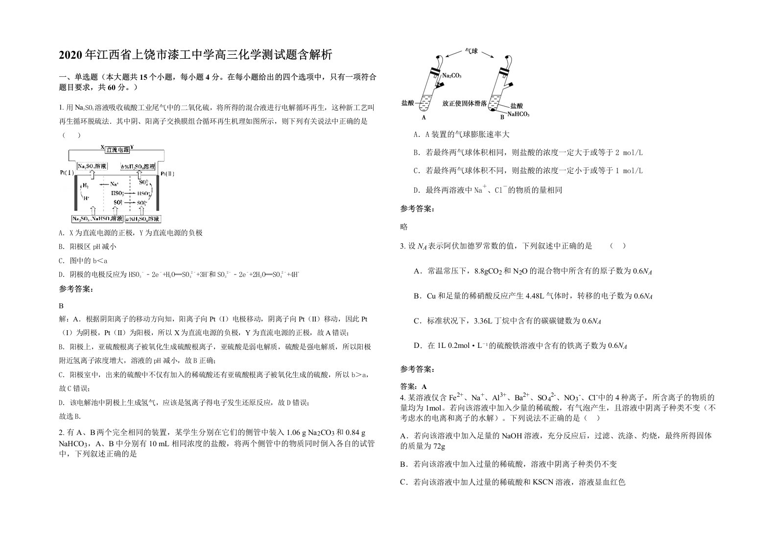 2020年江西省上饶市漆工中学高三化学测试题含解析