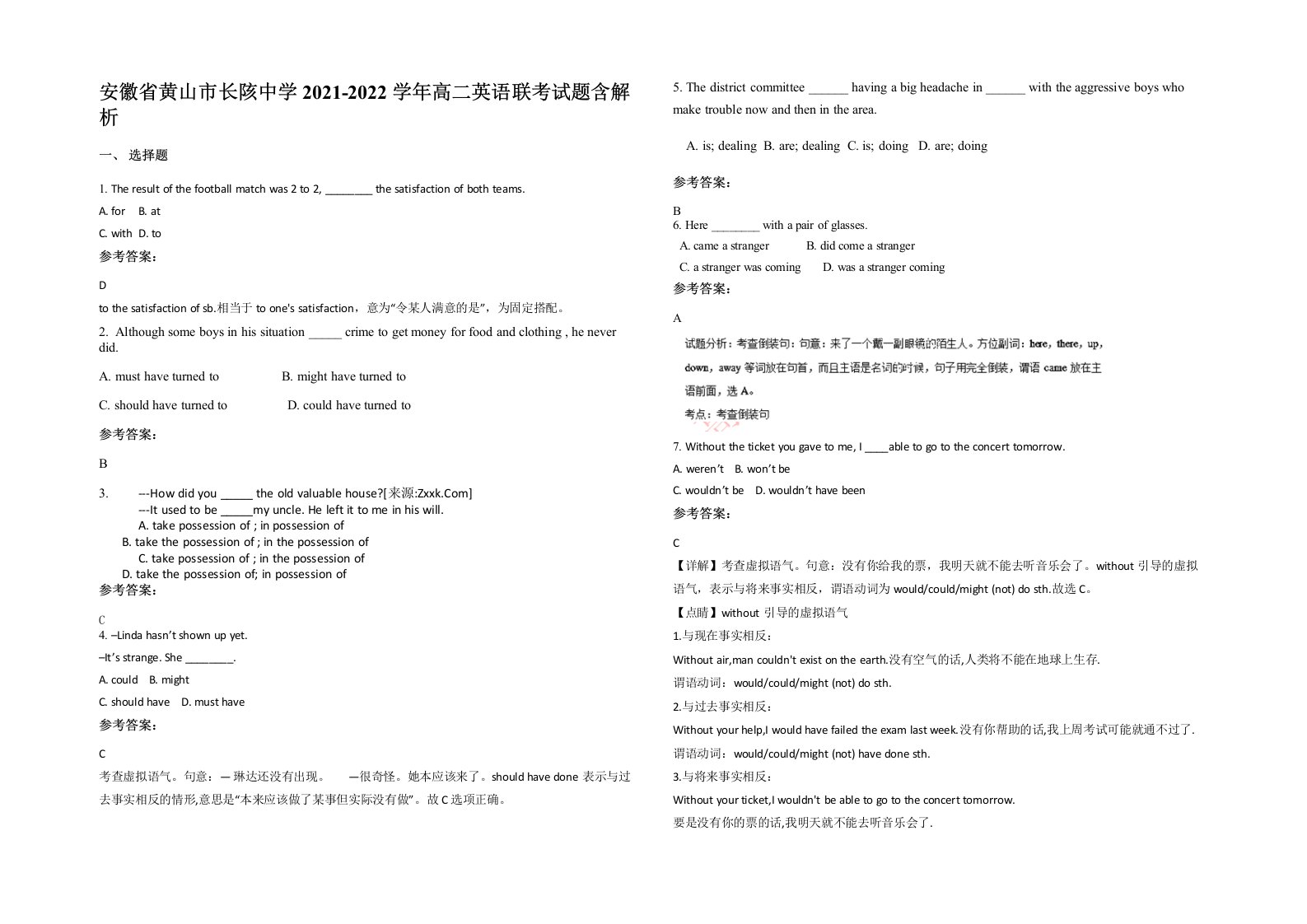 安徽省黄山市长陔中学2021-2022学年高二英语联考试题含解析