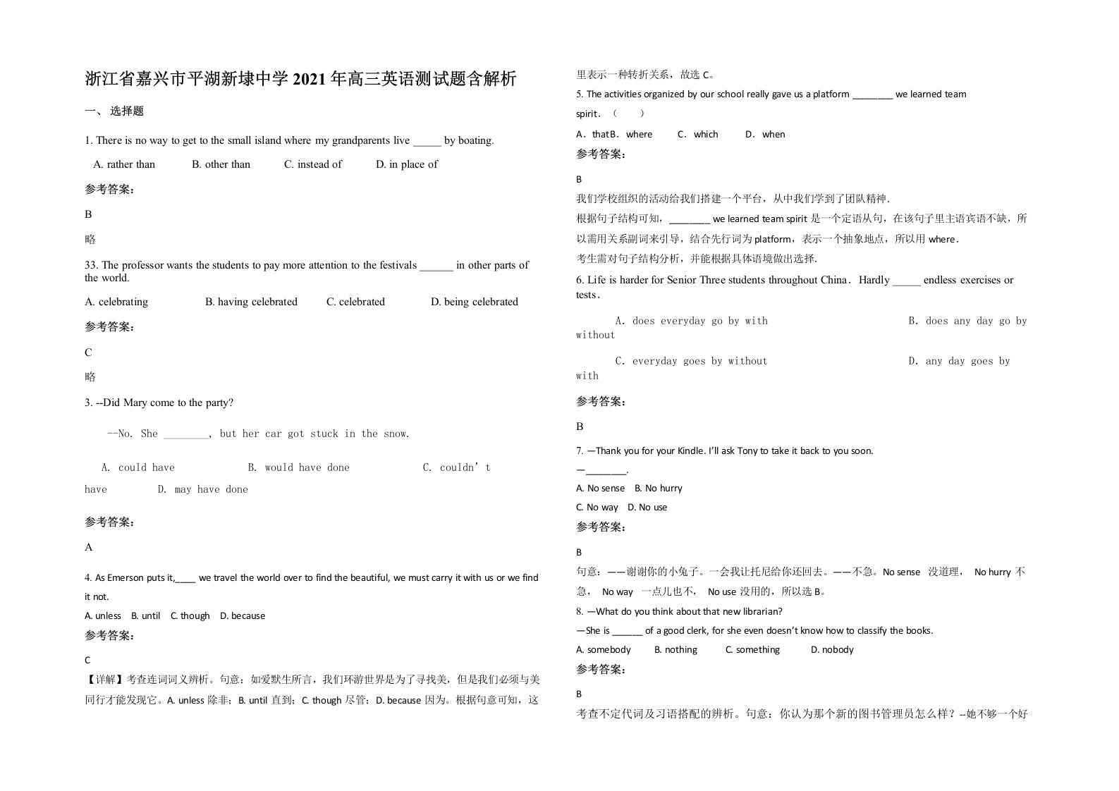 浙江省嘉兴市平湖新埭中学2021年高三英语测试题含解析