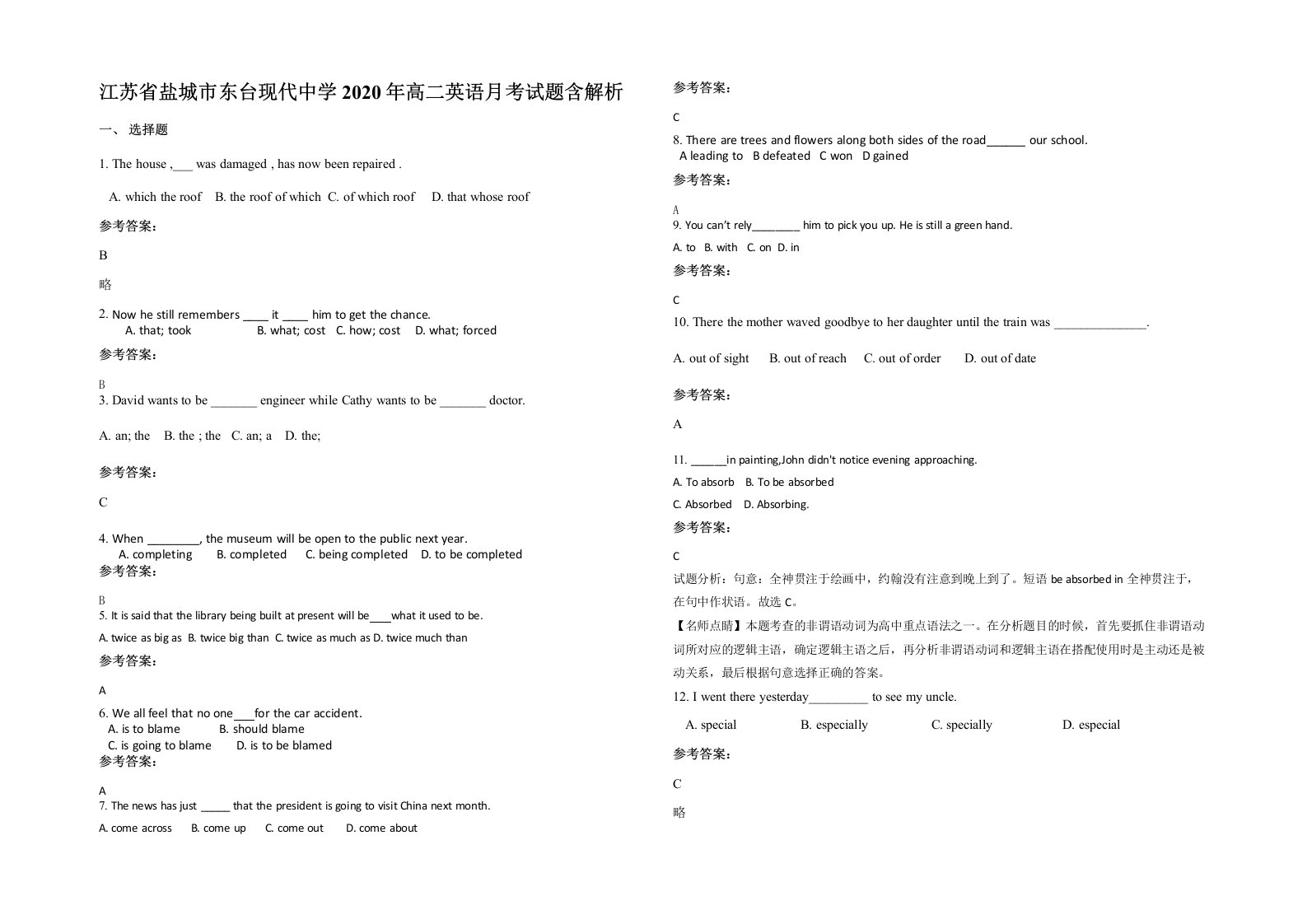 江苏省盐城市东台现代中学2020年高二英语月考试题含解析