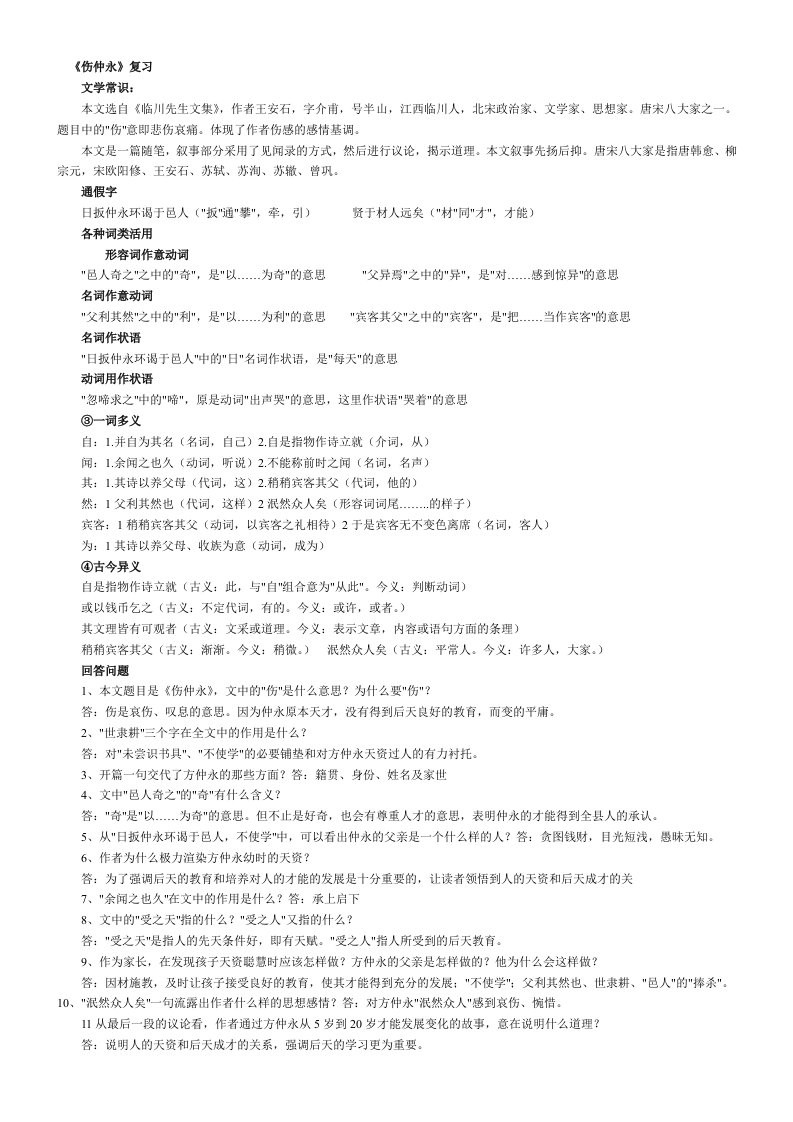 七年级语文古诗练习资料