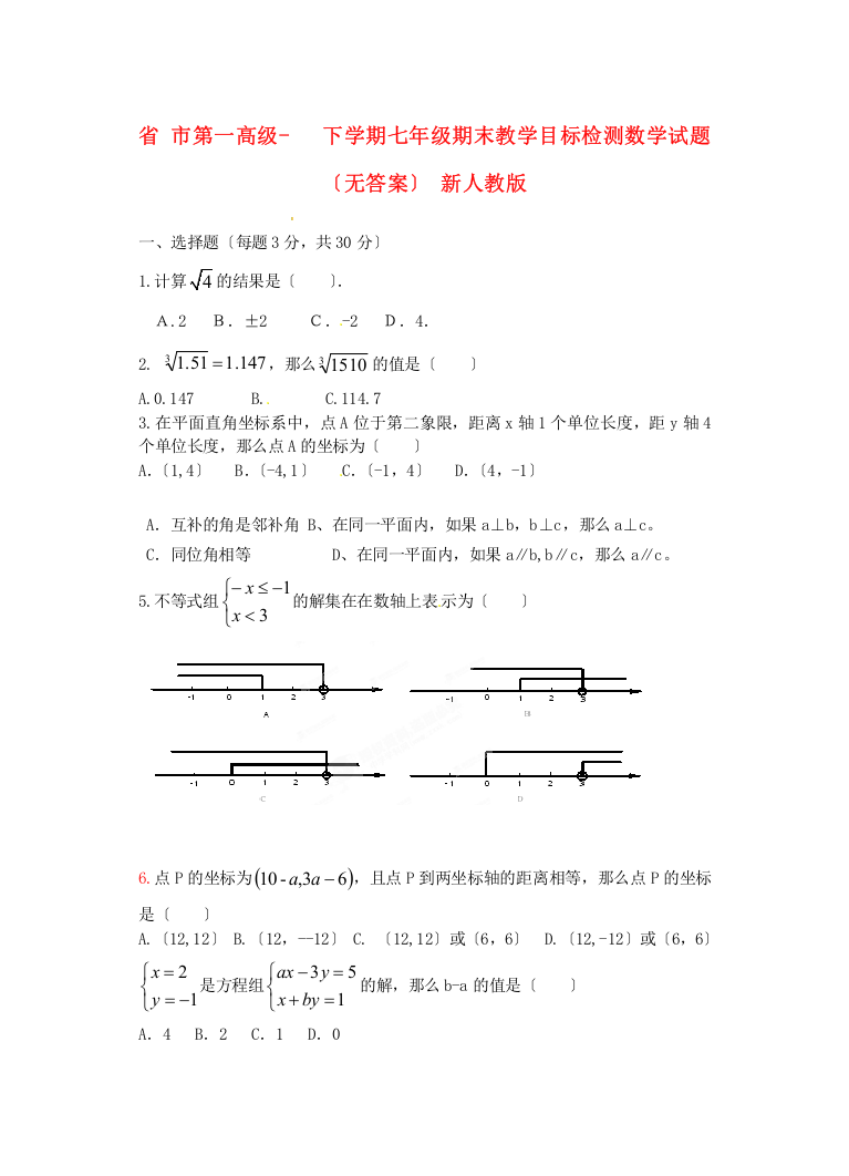 （整理版）市第一高级下学期七年级期