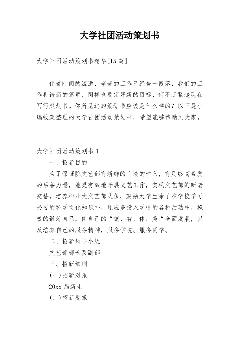 大学社团活动策划书_28