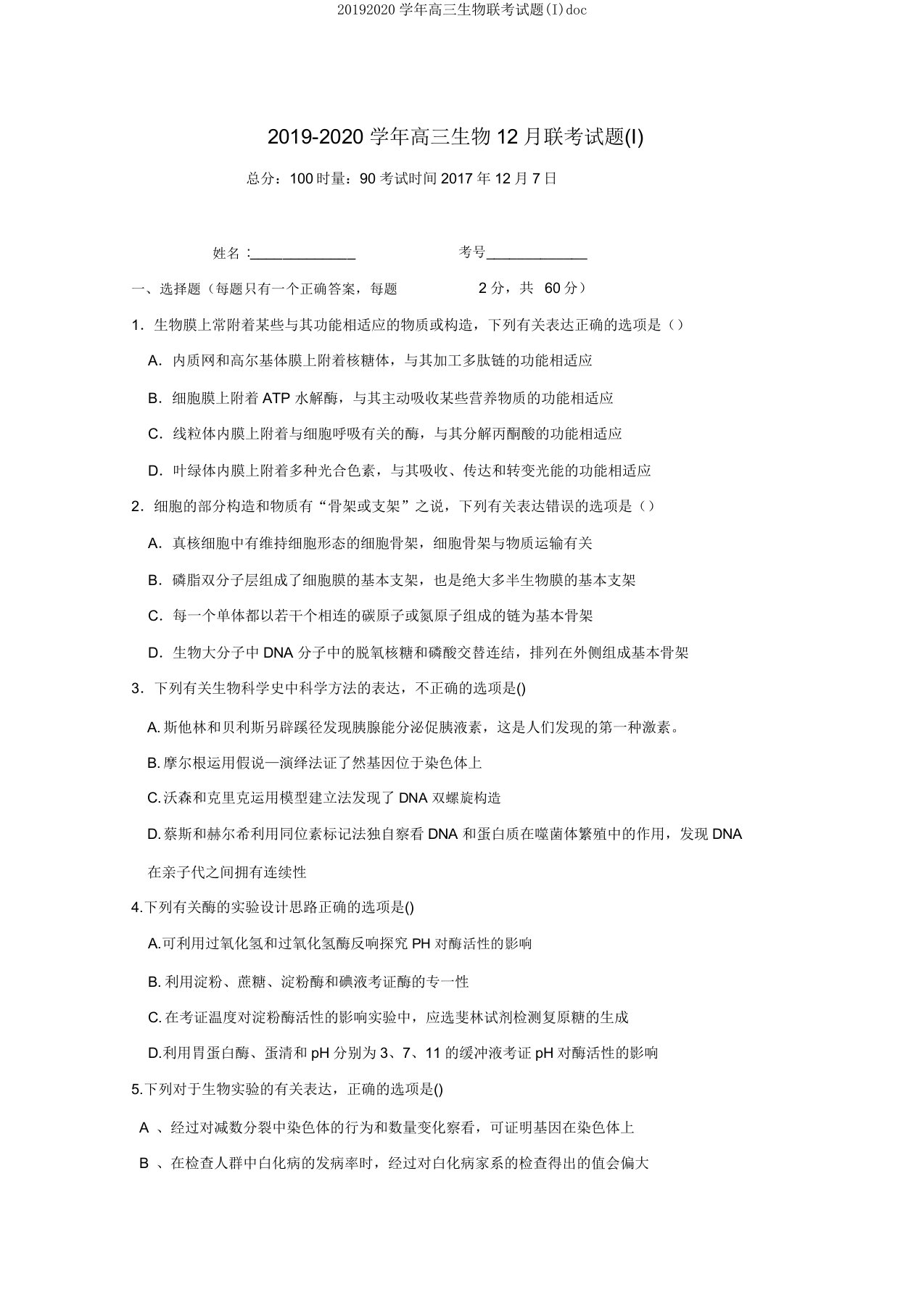 20192020学年高三生物联考试题(I)doc