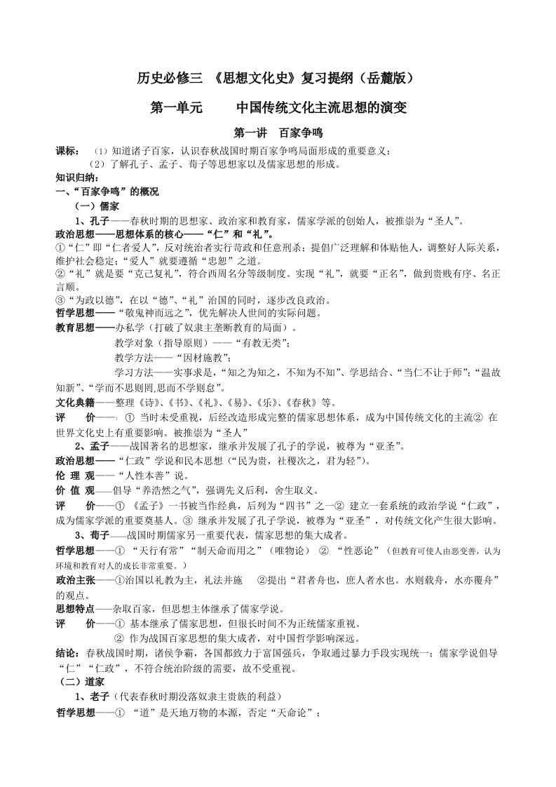 历史必修三文化发展历程复习提纲