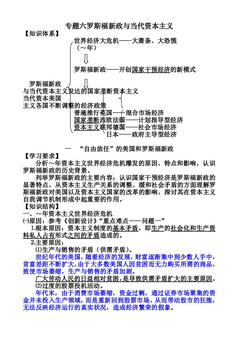 高考历史必修二一轮复习教学笔记-人民版13(精品教案)