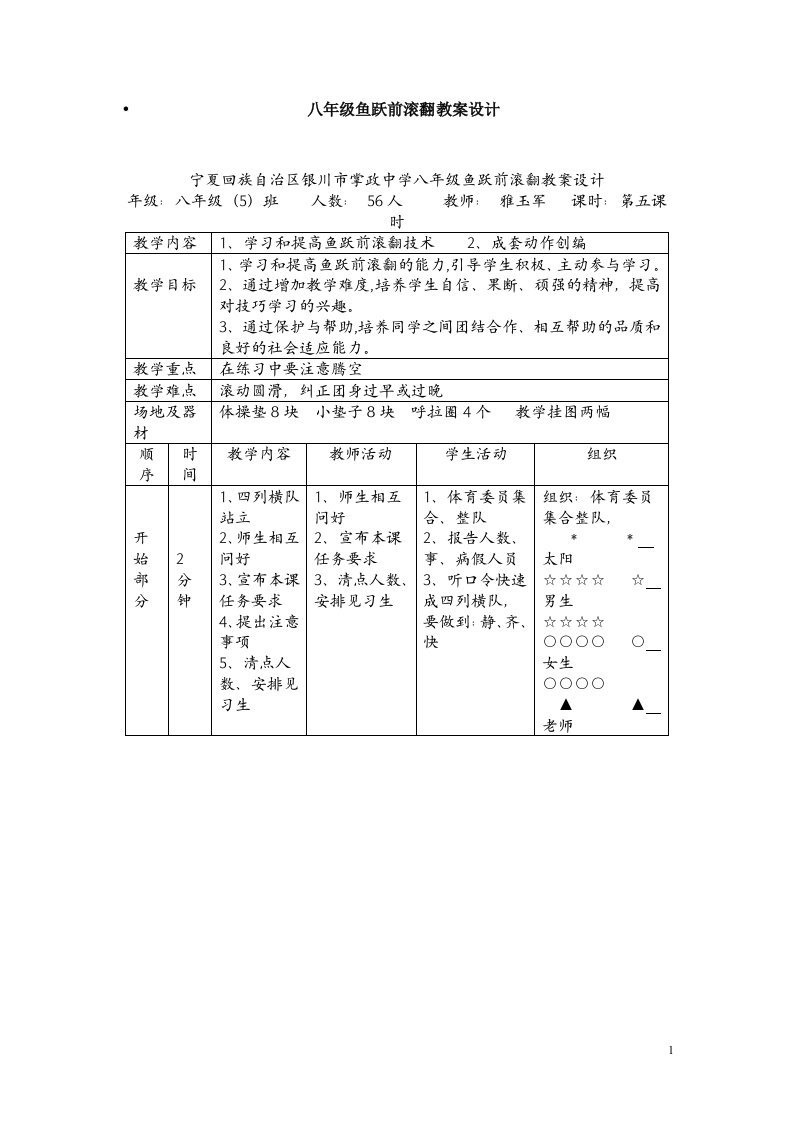 八年级鱼跃前滚翻教案设计