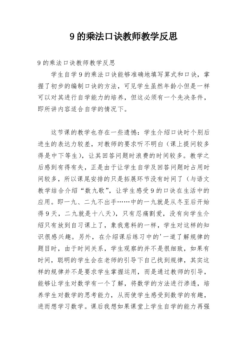 9的乘法口诀教师教学反思