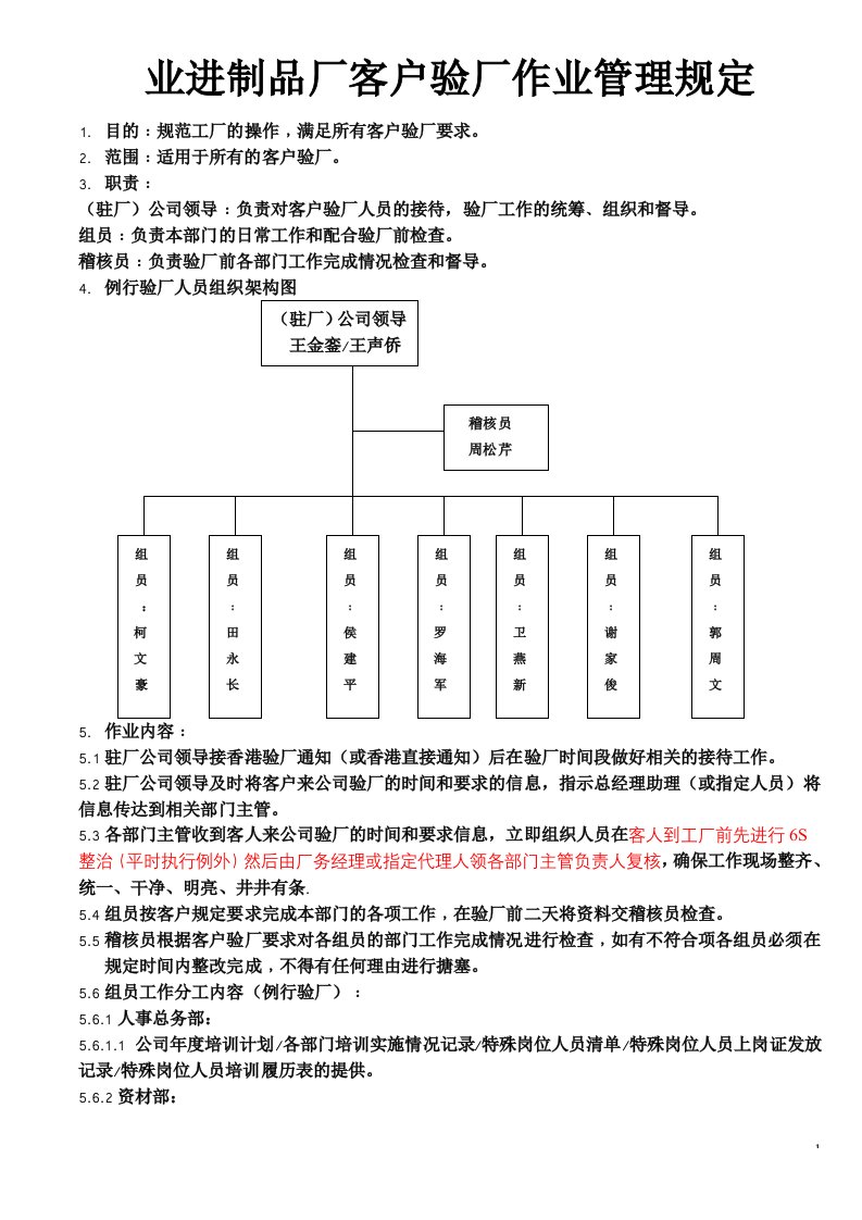 客户验厂作业指导书