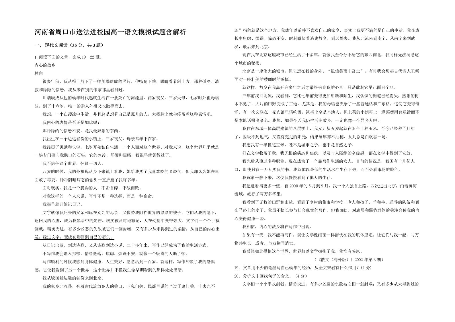 河南省周口市送法进校园高一语文模拟试题含解析