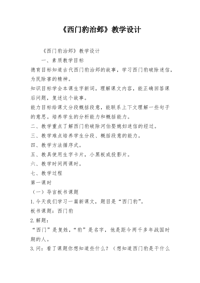 《西门豹治邺》教学设计_8