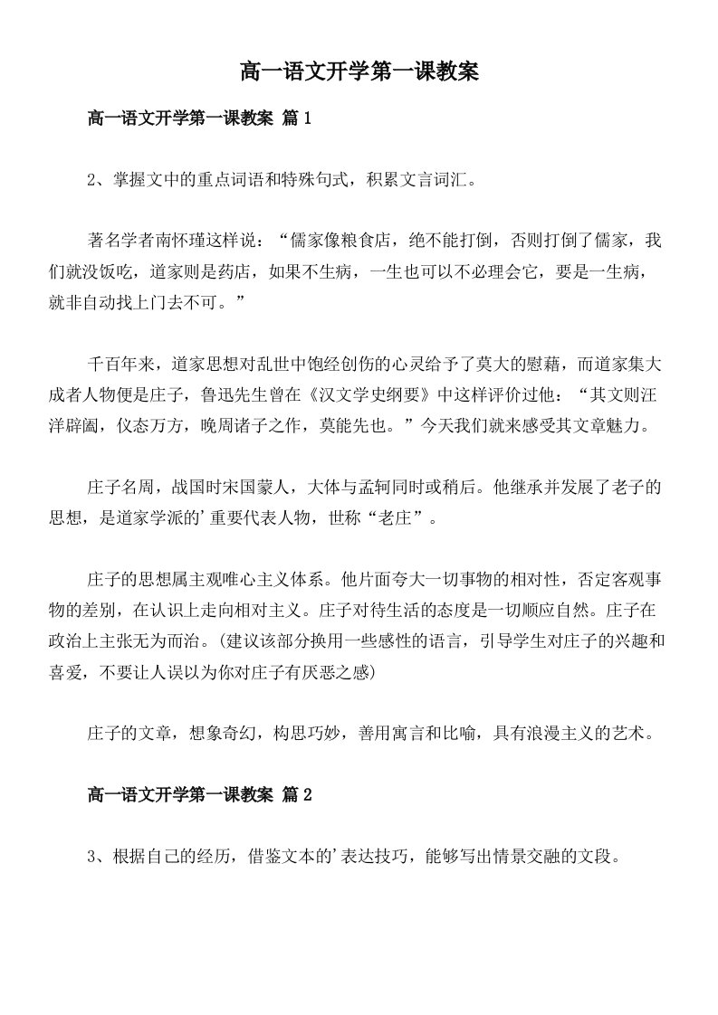 高一语文开学第一课教案