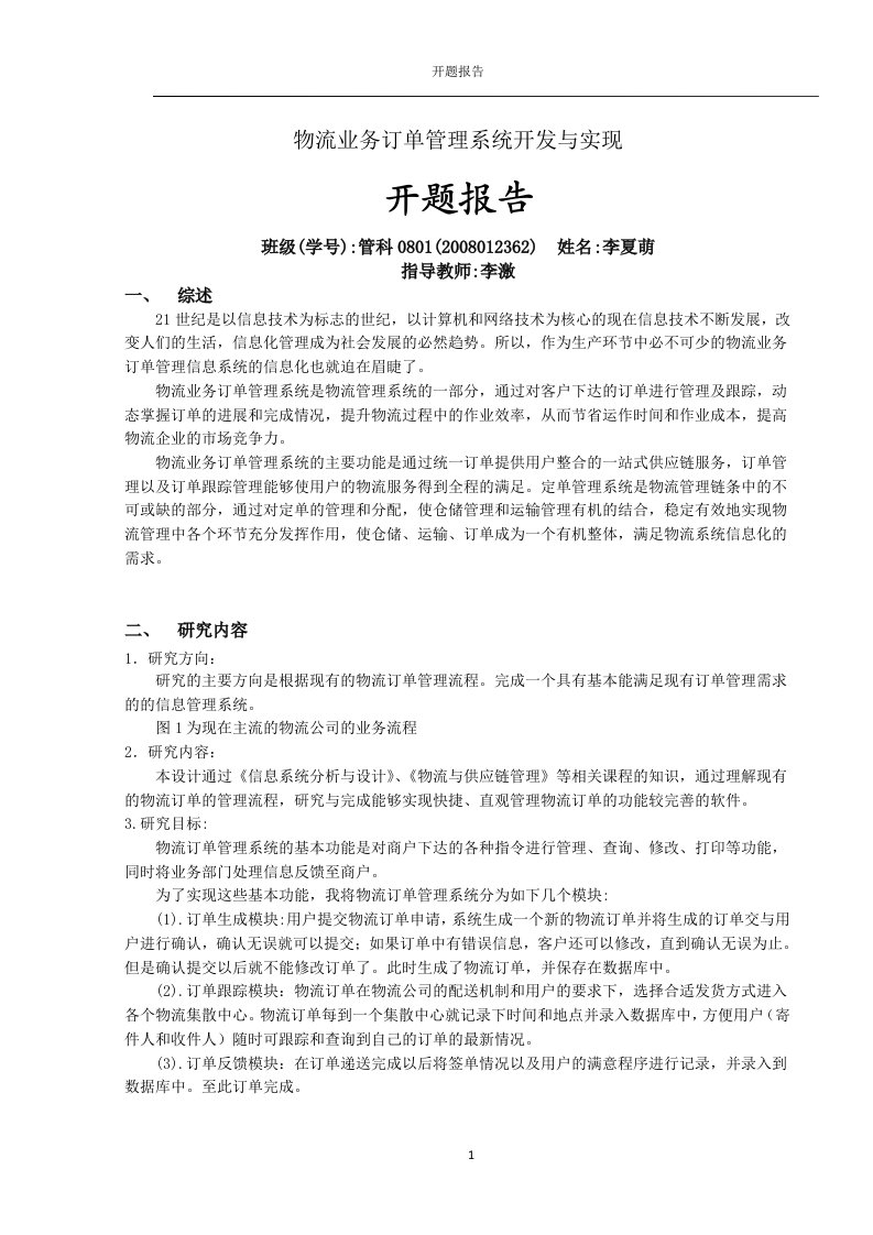 物流业务订单管理系统开发与实现