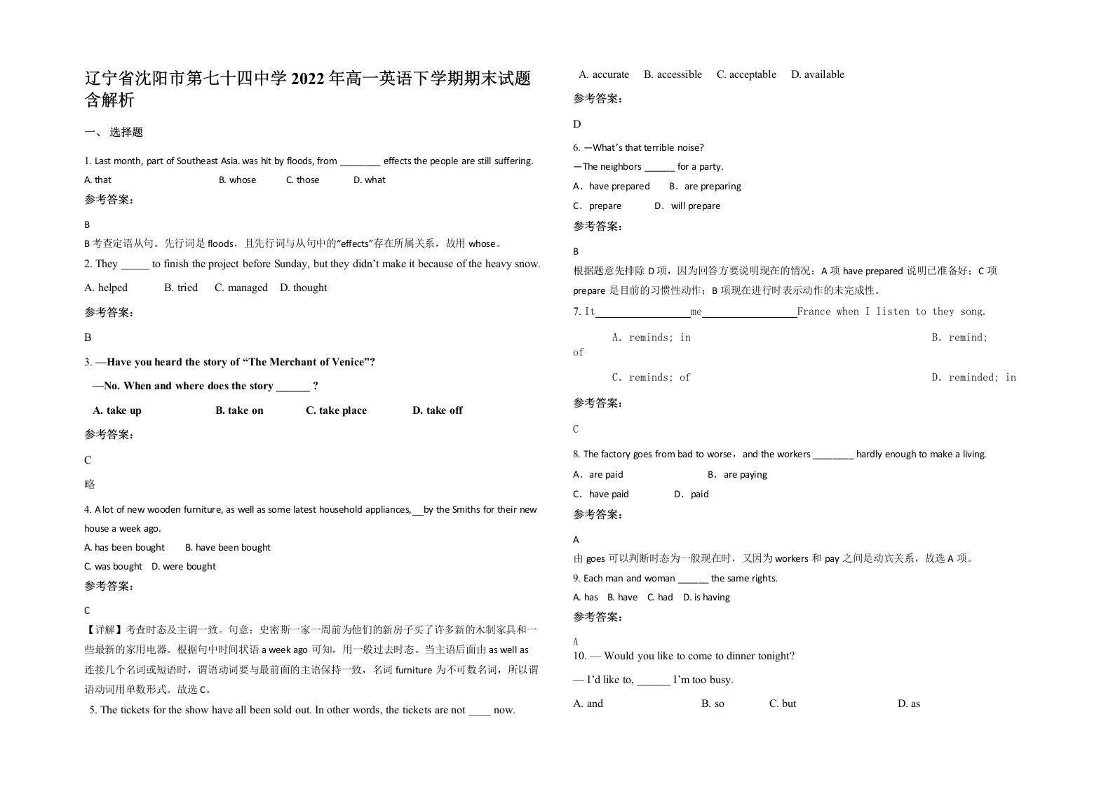 辽宁省沈阳市第七十四中学2022年高一英语下学期期末试题含解析