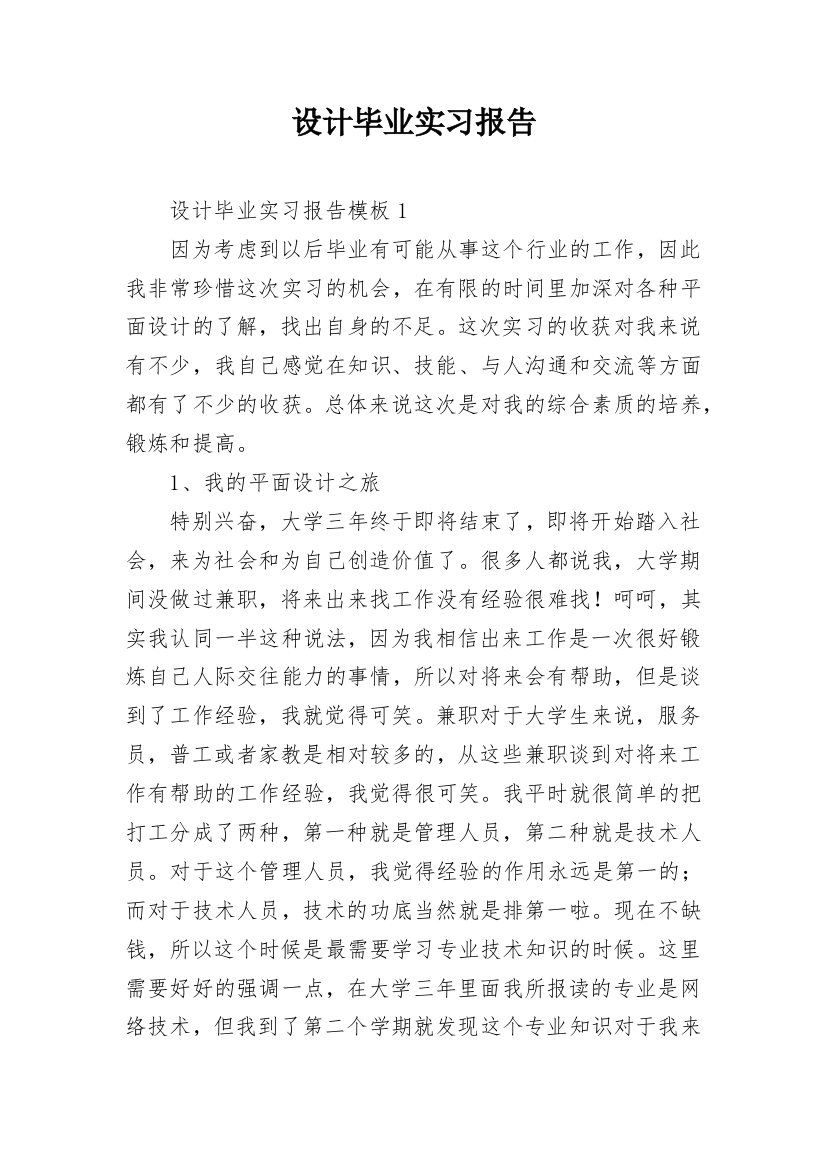 设计毕业实习报告_4