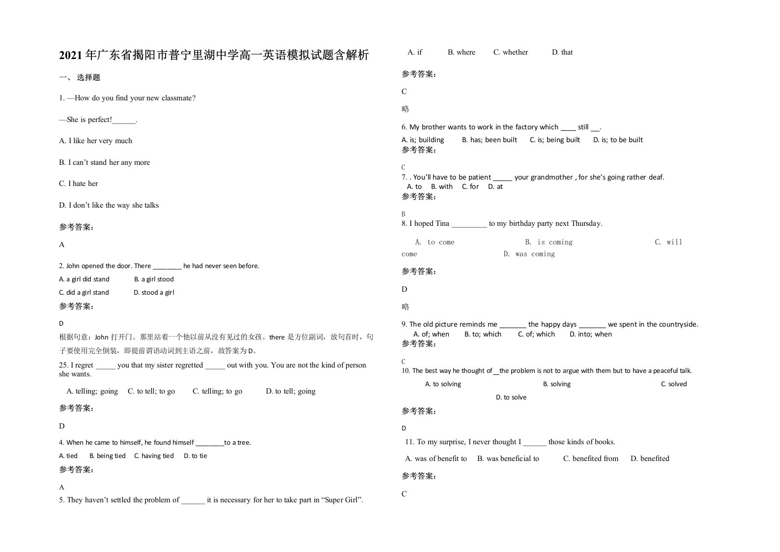 2021年广东省揭阳市普宁里湖中学高一英语模拟试题含解析