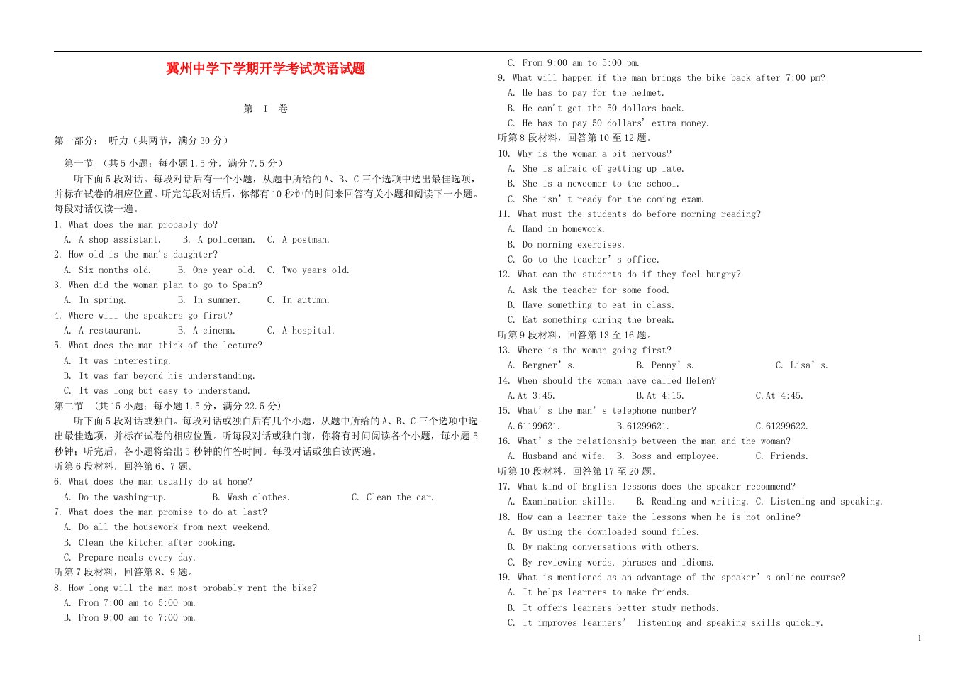 河北省衡水市冀州中学高三英语下学期寒假开学考试试题