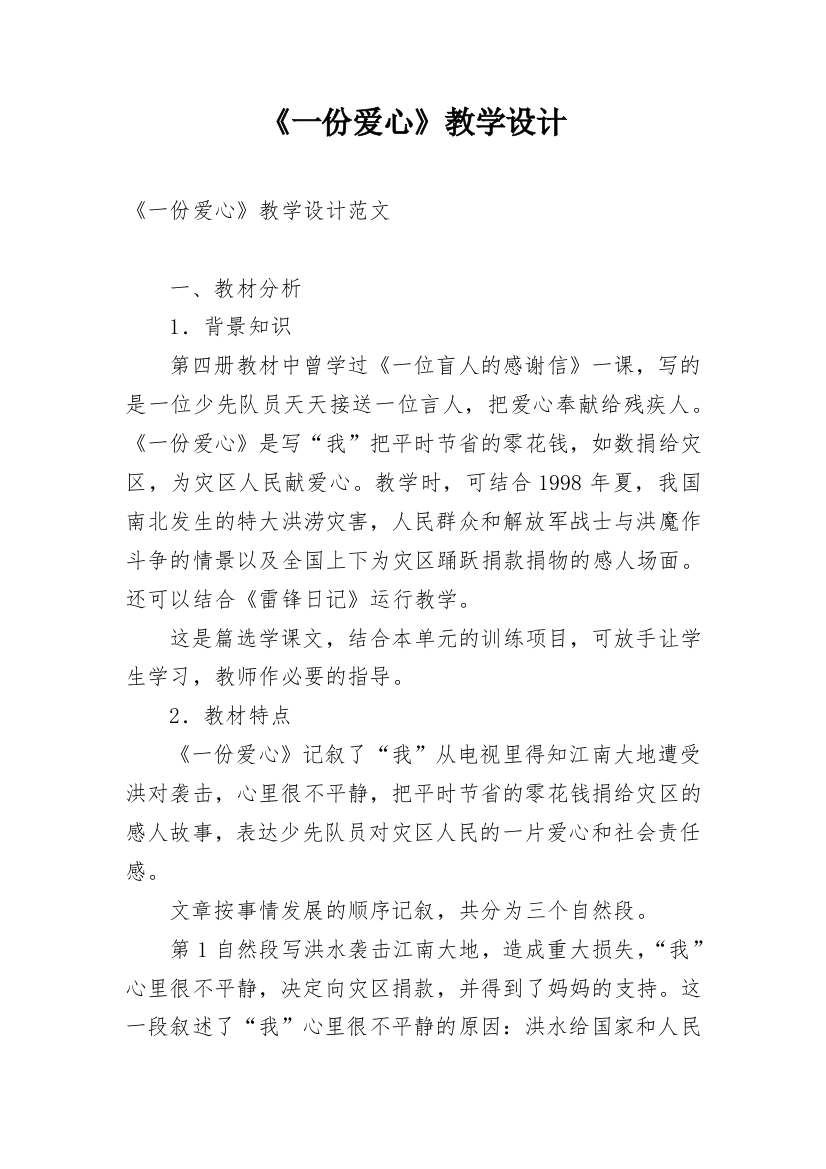 《一份爱心》教学设计