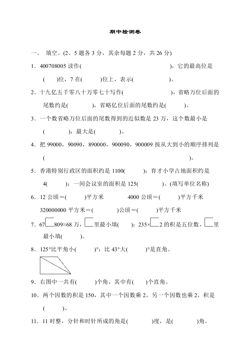 人教版统编版数学四年级上册期中检测卷