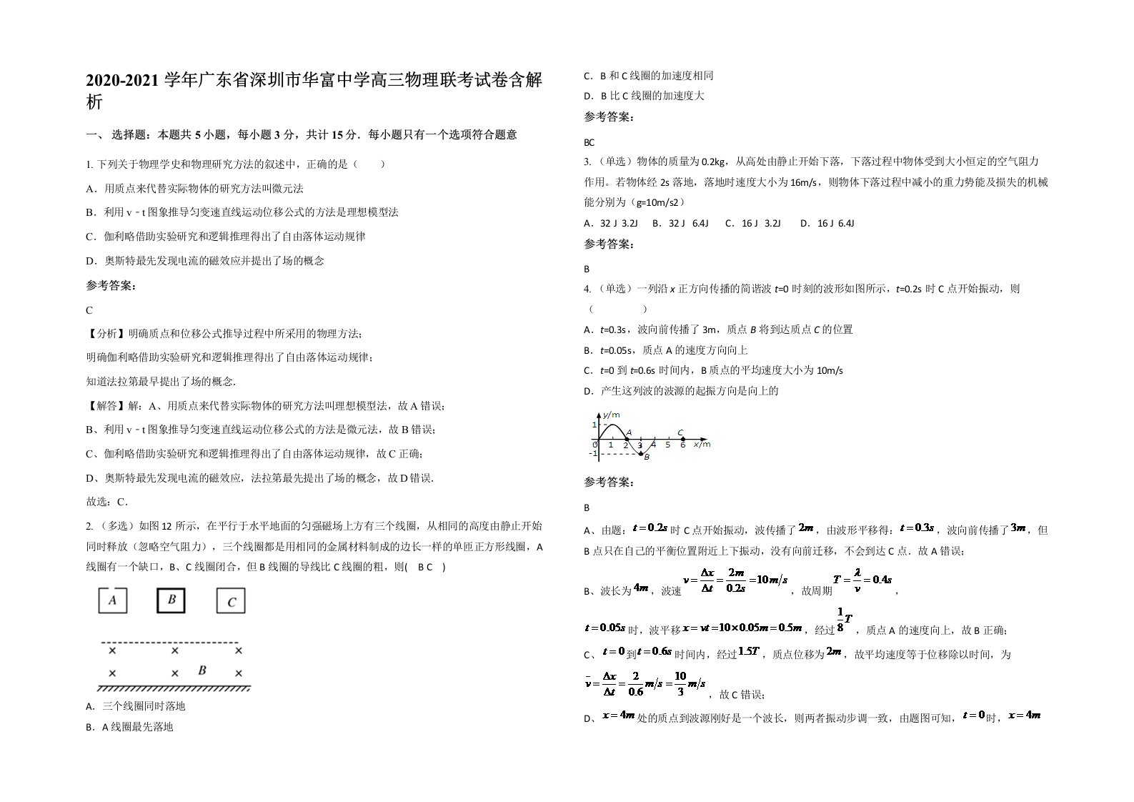 2020-2021学年广东省深圳市华富中学高三物理联考试卷含解析