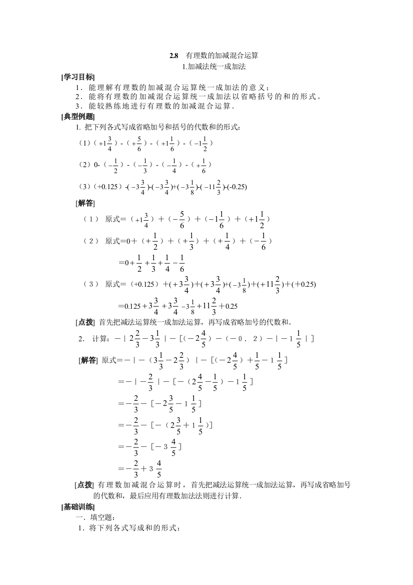 1加减法统一成加法学案