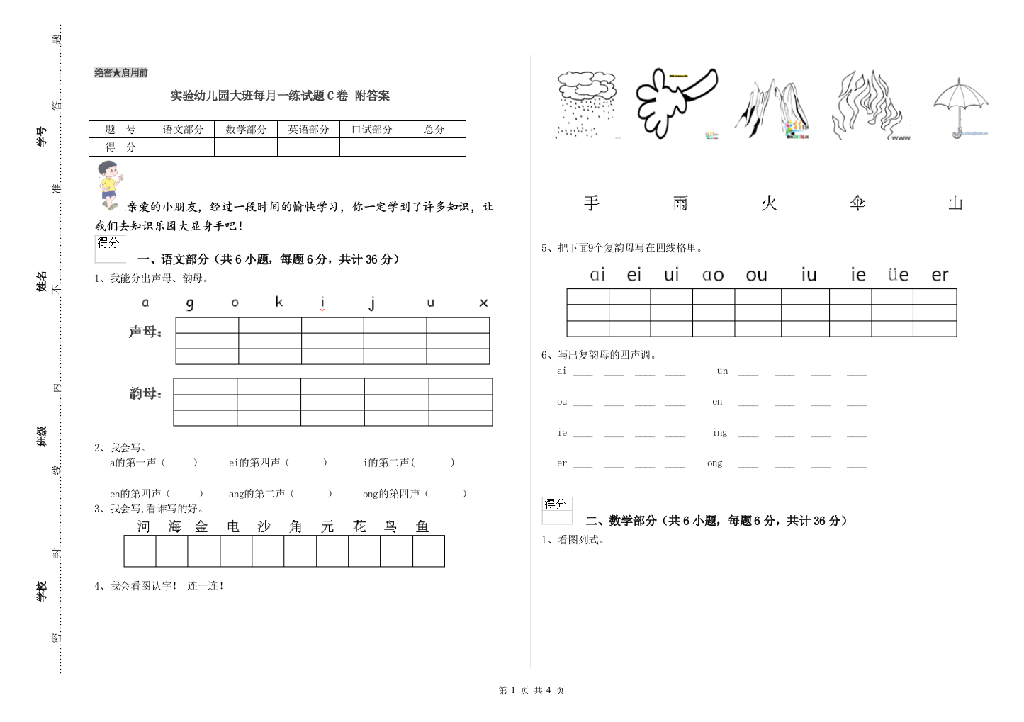 实验幼儿园大班每月一练试题C卷-附答案