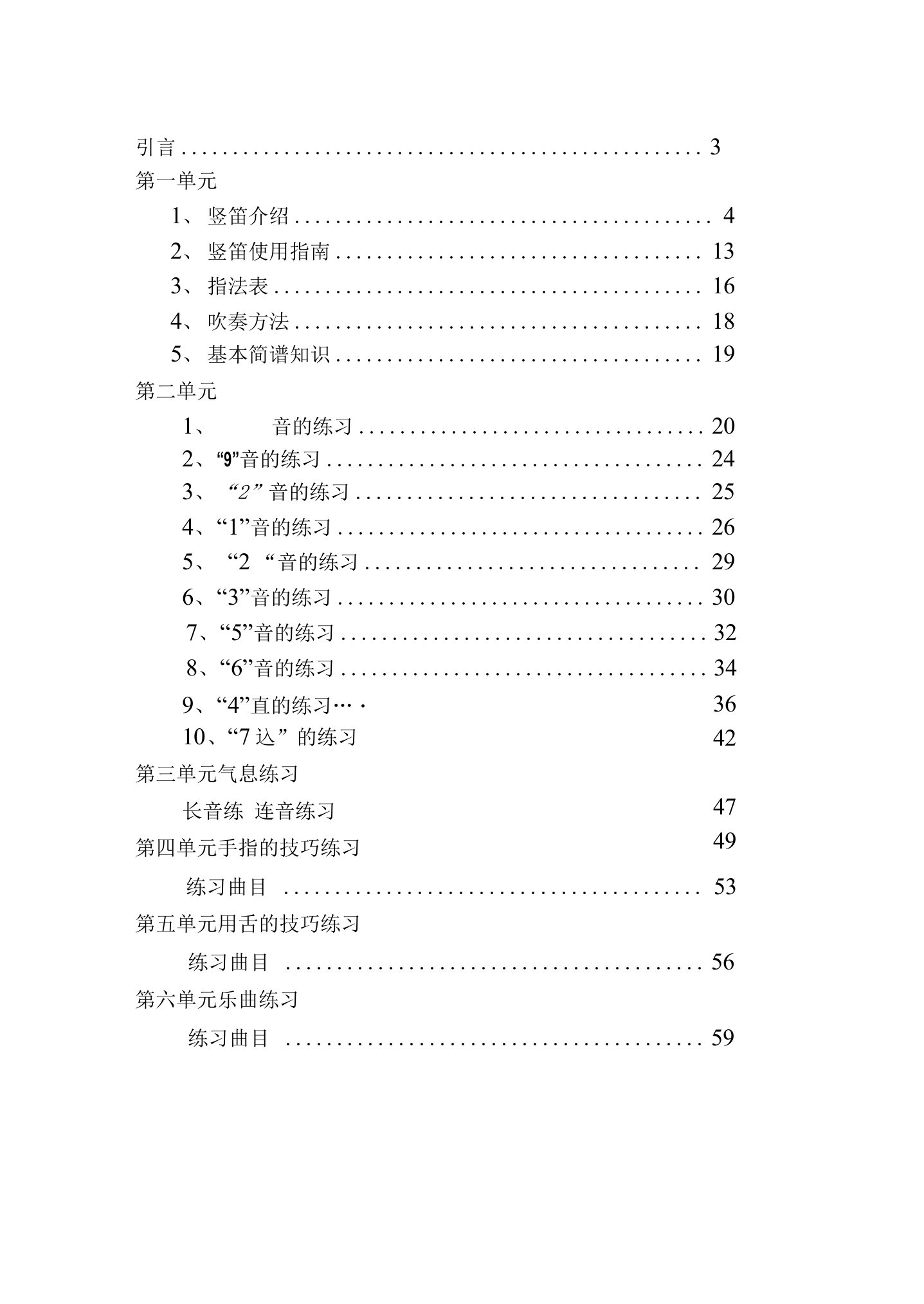 中学竖笛校本课程教材《小学也可用》