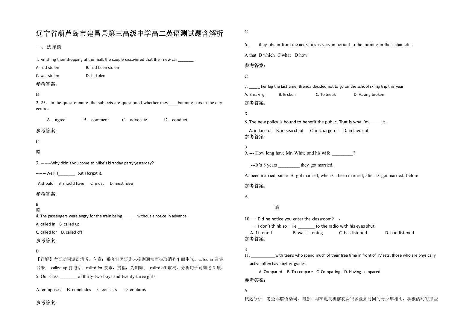 辽宁省葫芦岛市建昌县第三高级中学高二英语测试题含解析