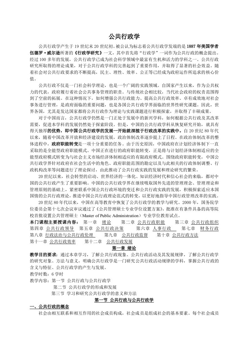 公共行政学备课教案