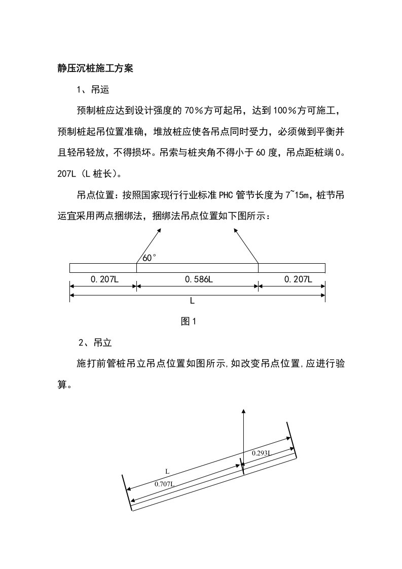 静压沉桩施工方案